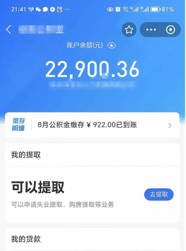 清远在职公积金的取（在职公积金提取条件）